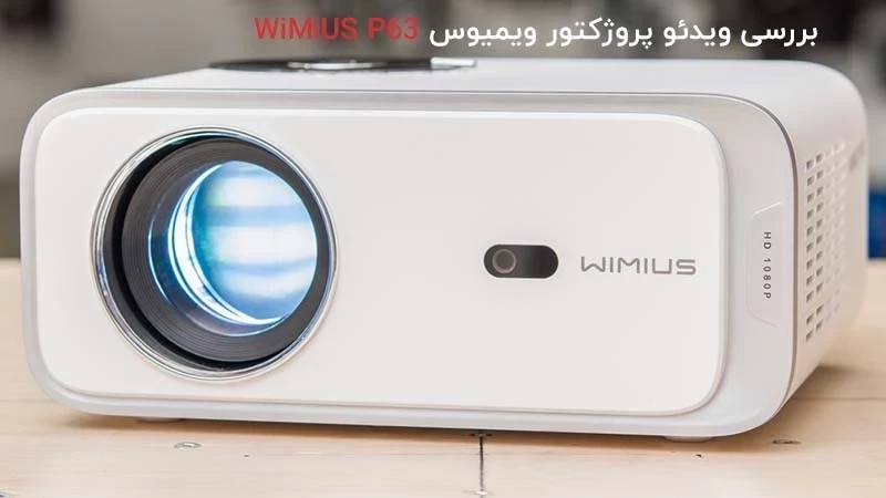 بررسی ویدئو پروژکتور ویمیوس WiMiUS P63